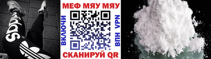 МЕФ мяу мяу  Динская 